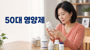 50대영양제, 많이 먹기 전에 먼저 확인할 7가지 2 50대영양제 구매 전 여러 제품의 성분표와 중복 섭취 여부를 확인하는 모습